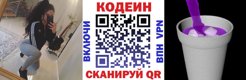 Кодеиновый сироп Lean напиток Lean (лин)  Купить закладки  Северо-Курильск 